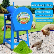 【สปอตกรุงเทพ】เครื่องสับหญ้า.เครื่องสับหยวก.เครื่องบดอาหารสัตว์ บดหญ้าและชนิดอาหารผักอย่างง่ายดาย Electric grass cutter grass chopper small household feed machine เหมาะสำหรับสุกร โค แกะ และฐานเพาะพันธุ์สัตว์อื่นๆ เครื่องสับหญ้าเนเปียร์ เครื่องบดหญ้า.