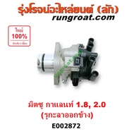 E002872 จานจ่าย มิตซู กาแลนท์ อัลติม่า จานจ่ายไฟ มิตซู กาแลนท์ VR4 จานจ่าย 4G93 จานจ่ายไฟ 4G63 จานจ่