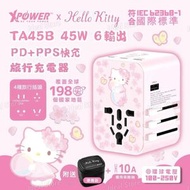 Sanrio Hello Kitty TA45B 45W 6輸出 PD3.0/PPS旅行充電器 (HK2)｜旅行轉插｜充電轉插｜充電蘇頭｜吉蒂貓｜三麗鷗｜凱蒂貓