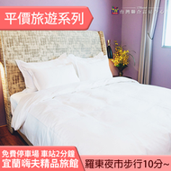 ►雀客集團  宜蘭嗨夫精品旅館2600元(含早餐) 車站步行2分鐘、夜市步行10分鐘~