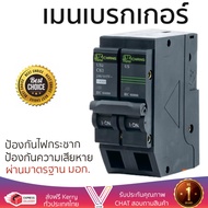 รุ่นขายดี เบรคเกอร์ งานไฟฟ้า CHANG เมนเบรคเกอร์ CHANG USA 2P 63A ช้าง US2 2P63A สีดำ ตัดไฟ ป้องกันไฟ