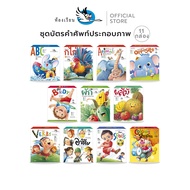 ห้องเรียน บัตรคำศัพท์ 11 กล่อง Flash Card สอนคำศัพท์ภาษาไทย-อังกฤษ บัตรภาพ ก ไก่ ABC สัตว์ ผัก ผลไม้