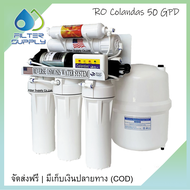 เครื่องกรองน้ำ RO Colandas กำลังผลิต 50 GPD เครื่องกรอง Reverse Osmosis รุ่นยอดนิยม