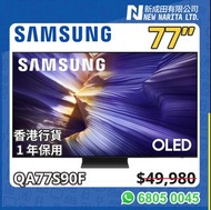 Samsung QA77S90F 77吋 OLED 4K 智能電視 AI OLED 陳列品｜Samsung S90F｜77S90F｜OLED TV｜4K OLED｜144Hz｜Gaming TV｜Sa