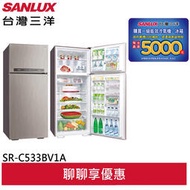 領卷折2000 SANLUX【台灣三洋】533L 變頻二門電冰箱 SR-C533BV1A 含拆箱定位+舊機回收