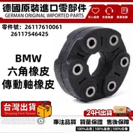 Suitable for BMW E81 E90 F01 F06 F10 F15 F20F30F32 Hexagonal Rubber Drive Shaft Rubber 26117610061