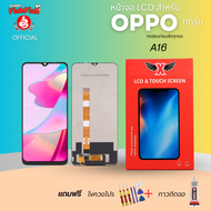 XTRA หน้าจอ LCD สำหรับOPPO A16 งานแท้ อะไหล่มือถือ Lcd Screen Display จอ + ทัช For A16 แถมฟรีไขควง+
