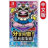 SWITCH Wario 分享同樂！華利奧 | 瓦利歐製造【D50】中英日合版 [平行進口] [遊戲封面：日版 / 美版 / 歐版 / 亞洲版隨機出貨]