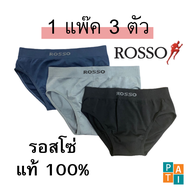 กางเกงในชาย ขาเว้า(SL20) ROSSO แพ๊ค3ตัว สินค้าพร้อมส่ง