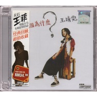 Faye Wong / 王菲 - 十萬個為什麼？- CD Brand New