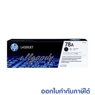 HP78A (CE278A)หมึกแท้โทนเนอร์เอชพี ใช้กับพริ้นเตอร์ HP LaserJet P1566/P1606
