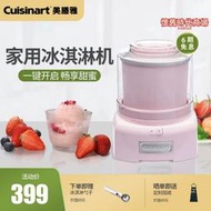 cuisinart/美膳雅冰淇淋機家用小型自動製作兒童酸奶冰淇淋機冰激凌