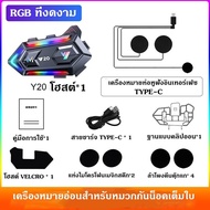 อินเตอร์คอมติดหมวก รุ่น Y20MAX กันน้ำ กันเหงื่อ หูฟังติดหมวกกันน็อคหูฟังบลูทูธ