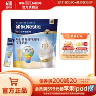 雀巢（Nestle） 奶粉每日营养高锌高钙中小学生大学生奶粉添加叶酸和多种维生素 350g袋装