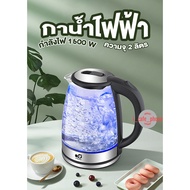 Electric  Glass Kettle กาต้มน้ำไฟฟ้า กาน้ำไฟฟ้า กาน้ำแบบใส 2L As the Picture One
