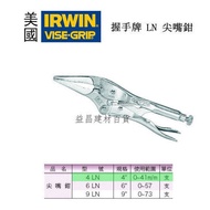 [Taipei Yichang] American IRWIN Handshake Brand VISE-GRIP Needle-Nose Universal Pliers 4LN 6LN 9LN A