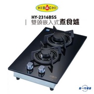 氣霸 - HY2316BSS (煤氣) - 嵌入式煮食爐 (HY-2316BSS)