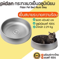 Pidan Pet Bed Alumi Grey กระทะเย็นสำหรับแมว กระทะแมว ที่นอนแมวเย็น กระทะแมวเย็นอลูมิเนียม M350