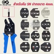 หัวคีมย้ำหางปลา SN-Series ขนาดปากคีบ 4mm. SN-02C SN-48B SN-58B SN-11011 SN-06 SN-06WF SN-0325 SN-072