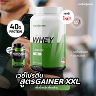 (พร้อมส่ง) Whey Protein MakeMoves Pro Gainer สูตรเพิ่มน้ำหนัก เพิ่มกล้าม >>(โปรตีนกระปุกเขียว)เวย์โป