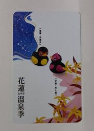 花蓮 太平洋 溫泉季 特製版 悠遊卡(全新品)