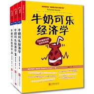 〖〗 [Books] Milk Cola Economics 1+2+3 Complete Works 3 Volumes < The Most Funny Economics Classroom >