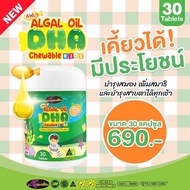 DHA สำหรับเด็ก Algal Oil DHA Auswelllif โดสสูงสุด 350mg. #DHAสำหรับเด็ก