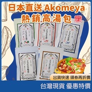 Japan AKOMEYA TOKYO Dashi Bao All-Purpose Soup Base Bonito Flying Fish Wild Vegetable Japanese Cuisi