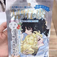 凡爾賽珍珠透白面膜