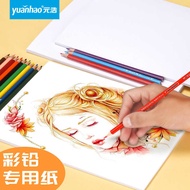 Yuanhao Professional Oily 16K Color Lead Cardboard 8K Painting Paper Art Students Dedicated Water-So
