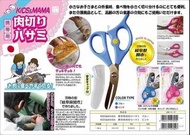現貨 🇯🇵 日本製 Kids&Mama 可拆洗攜帶式食物剪刀 ✂️