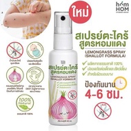 泰國🇹🇭HomHom紫洋蔥香茅檸檬草驅蚊噴霧40ml