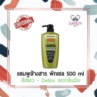 แท้100% แชมพูล้างสารเคมี โลแลน (ขวดเขียว) 500ml พิกเซล ดีท็อกซ์ Lolane Pixxel Detoxifier Shampoo บาล