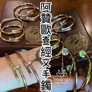 阿贊歐查經文手鐲