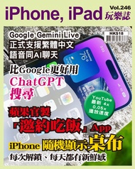 iPhone, iPad玩樂誌 Vol.246【iPhone隨機顯示桌布】
