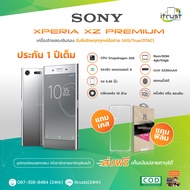 Sony Xperia XZ Premium / XZP / จอ 5.46นิว / สองซิม มือถือโซนี่ ของใหม่ (ประกันร้าน12 เดือน) ร้าน itrust Line ID:itrustz ติดต่อได้ 087-348-8484 24ชม