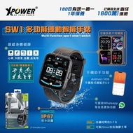 XPower SW1多功能運動智能手錶