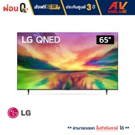 LG 65QNED80 QNED 4K Smart TV ทีวี 65 นิ้ว (65QNED80SRA) (2023) - ผ่อนชำระ 0%
