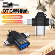 Quick Shipping Three-In-One Multi-Function otg Adapter Mobile Phone type-c Micro-B usb3.0 Reader