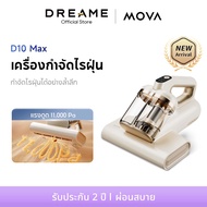 Dreame | MOVA D10 MAX Mite Remover เครื่องกําจัดไรฝุ่น | แรงดูด11000pa |อัตราการฆ่าเชื้อถึง 99.99%
