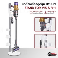 Mlife - ขาตั้งเครื่องดูดฝุ่น Dyson V15 Detect /  V11 ขาตั้งดีไซน์ทันสมัย ขาตั้ง สีขาว ชั้นวางอุปกรณ์