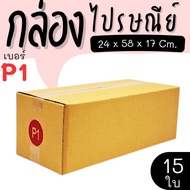 Parcel Box Postal Size P1 15 Pieces Printed Type Great Value Express Delivery 1-3 Days Nationwide