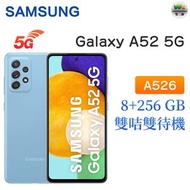 Galaxy A52- 綠色（8+256GB） 智能手機 5G手機 雙咕雙待機-A526【平行進口】