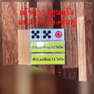 ไฮโล ลูกเต๋าขาวขุ่น 4 หุนครึ่ง แก่11ไฮโล+ขึ้นคู่ Line: 0874164111