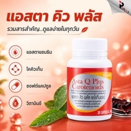 Giffarine Original Asta Q Plus Astaxanthin CoQ10 Carotenoids Antioxidant Supplement 30 Capsules