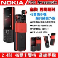 《網樂GO》NOKIA 5710 2.4吋 4G 老人機 直立手機 長輩機 長待機 MP3播放機 無線藍牙耳機 雙卡手機