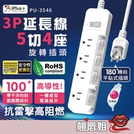 Challenge the Most Value Made in Taiwan Online Limited Edition Umbrella 3P Extension Cord Rotating P