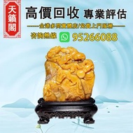 壽山田黃石雕螭虎擺件♻️古玩擺件，古董雜件，人物陶塑，德化白瓷，萬同順，壽山石，佛公，石灣公仔。石雕像，唐三彩，福祿壽，觀音像，毛澤東白瓷，彌勒佛，鎏金銅佛像 等