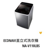 *東洋數位家電* Pansonic 國際牌 11kg窄身變頻直立式洗衣機 NA-V110LBS-S (可議價)