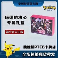 【快速出貨】寶可夢集換式卡牌游戲 PTCG 簡中瑪俐的決心專屬禮盒 正版全新